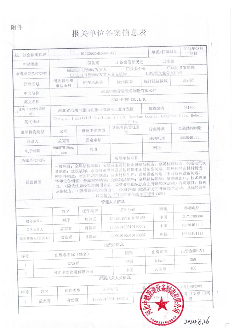 ZZGL-報關(guān)單位備案信息表