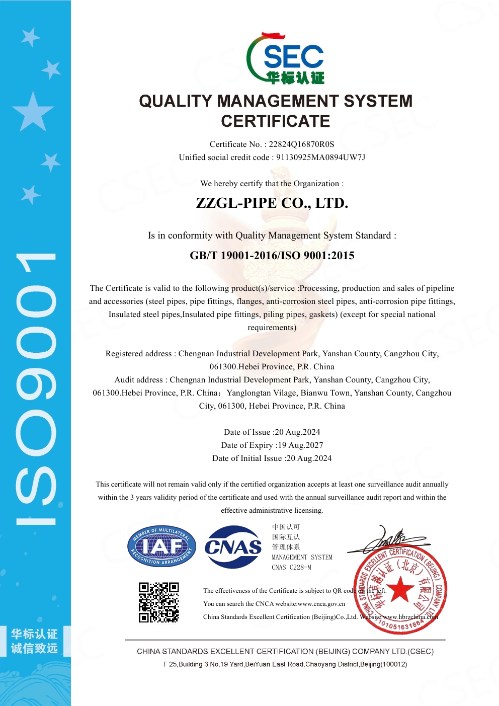 ZZGL-ISO 9001-2015-質(zhì)量管理體系認證