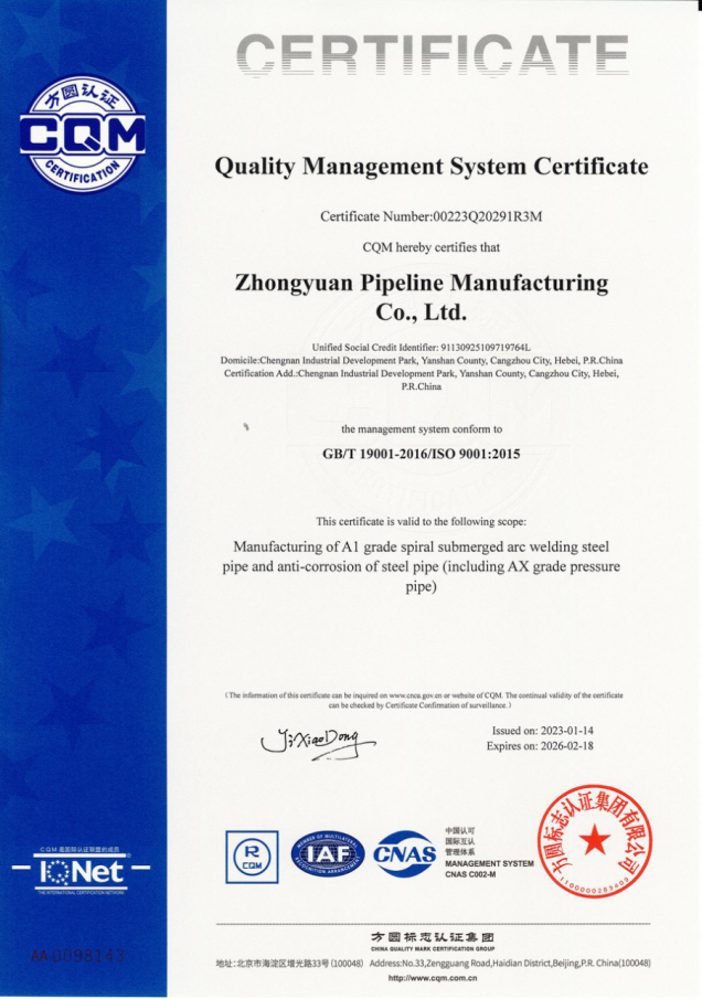 中原管道-ISO 9001-2015-質(zhì)量管理體系認證