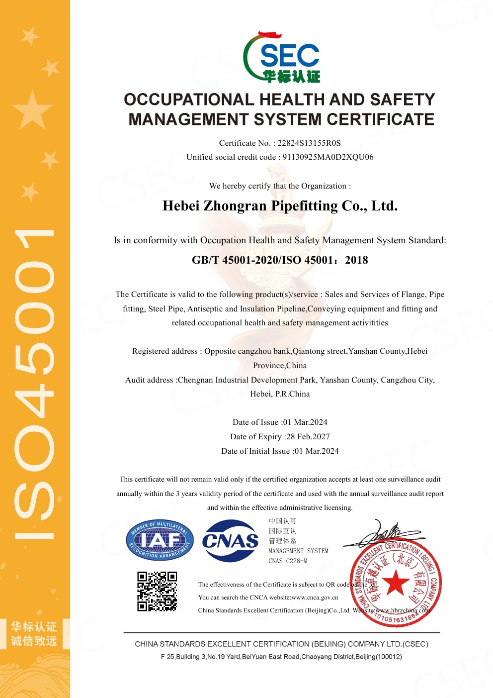 中燃管道-ISO 45001-2018-職業(yè)健康管理體系認證書