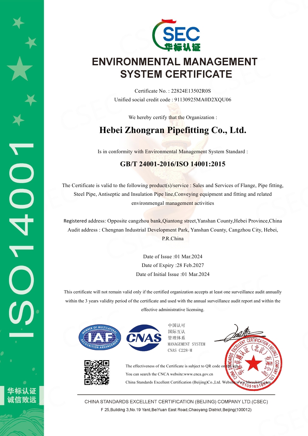 中燃管道-ISO 14001-2015-環(huán)境管理體系認證書