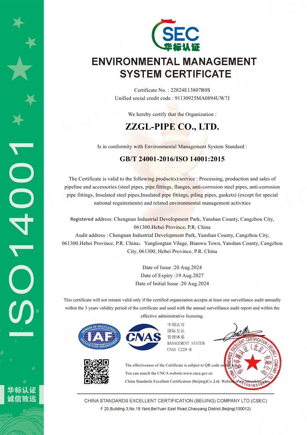 ZZGL-ISO 14001-2015-環(huán)境管理體系認證書