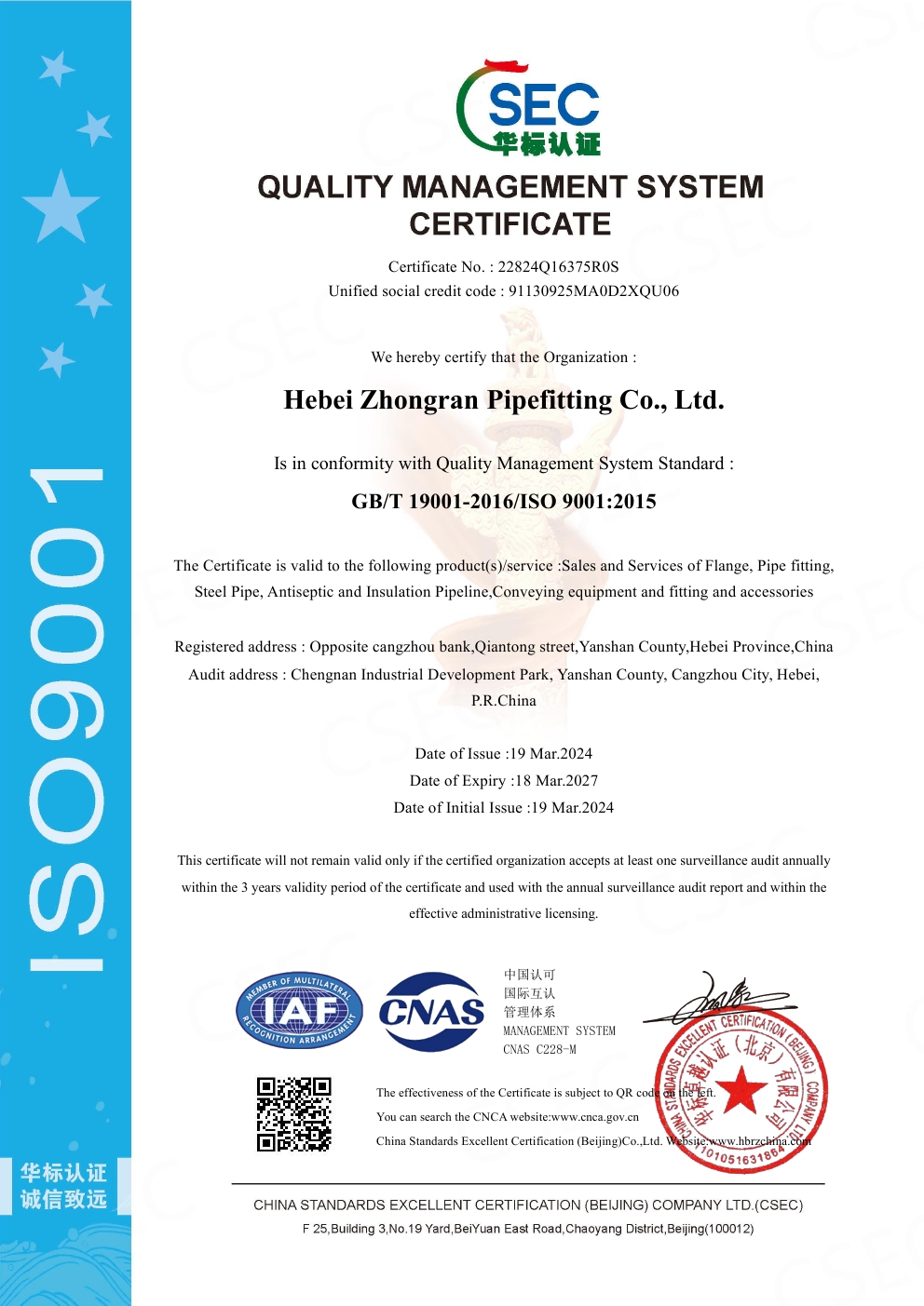 中燃管道-ISO 9001-2015-質(zhì)量管理體系認證