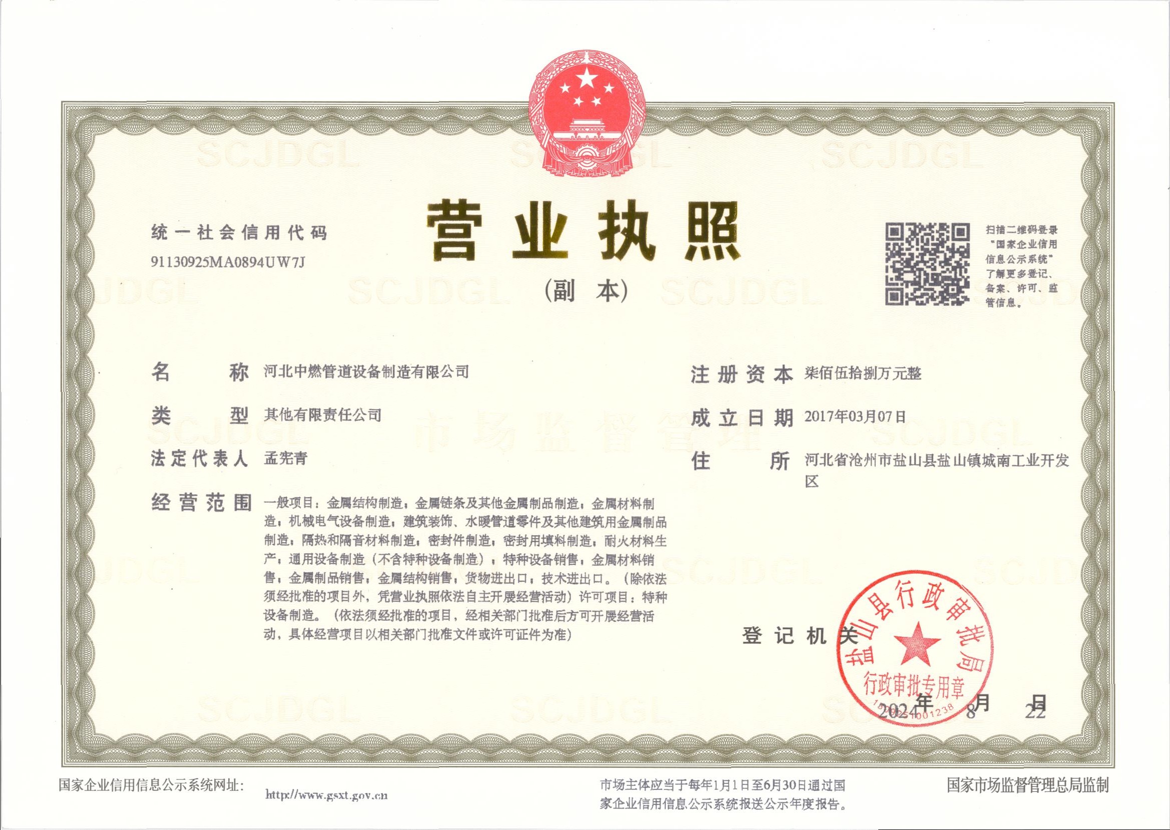 中燃制造-管件制造